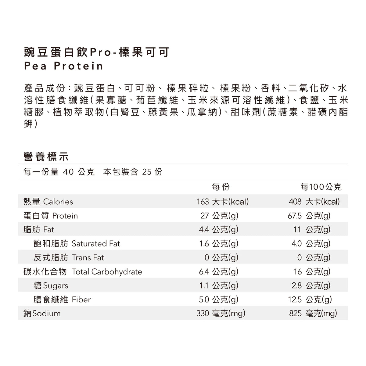 全素多效豌豆蛋白飲 PRO 1KG 大包裝 - 榛果可可