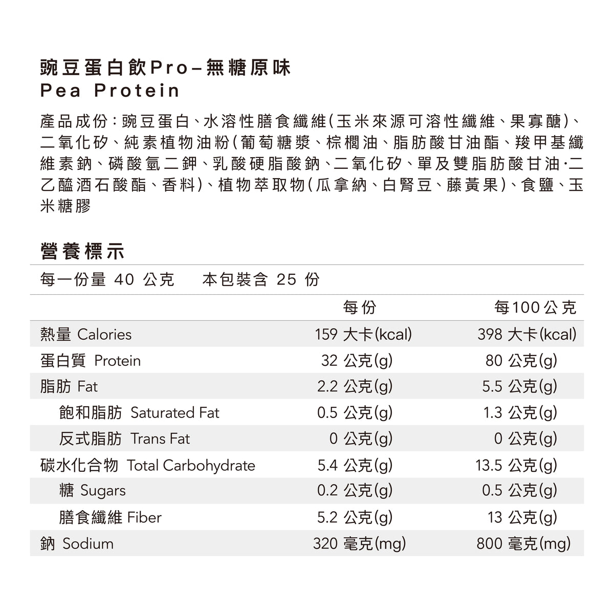 全素多效豌豆蛋白飲 PRO 1KG 大包裝 - 無糖原味(0分甜)