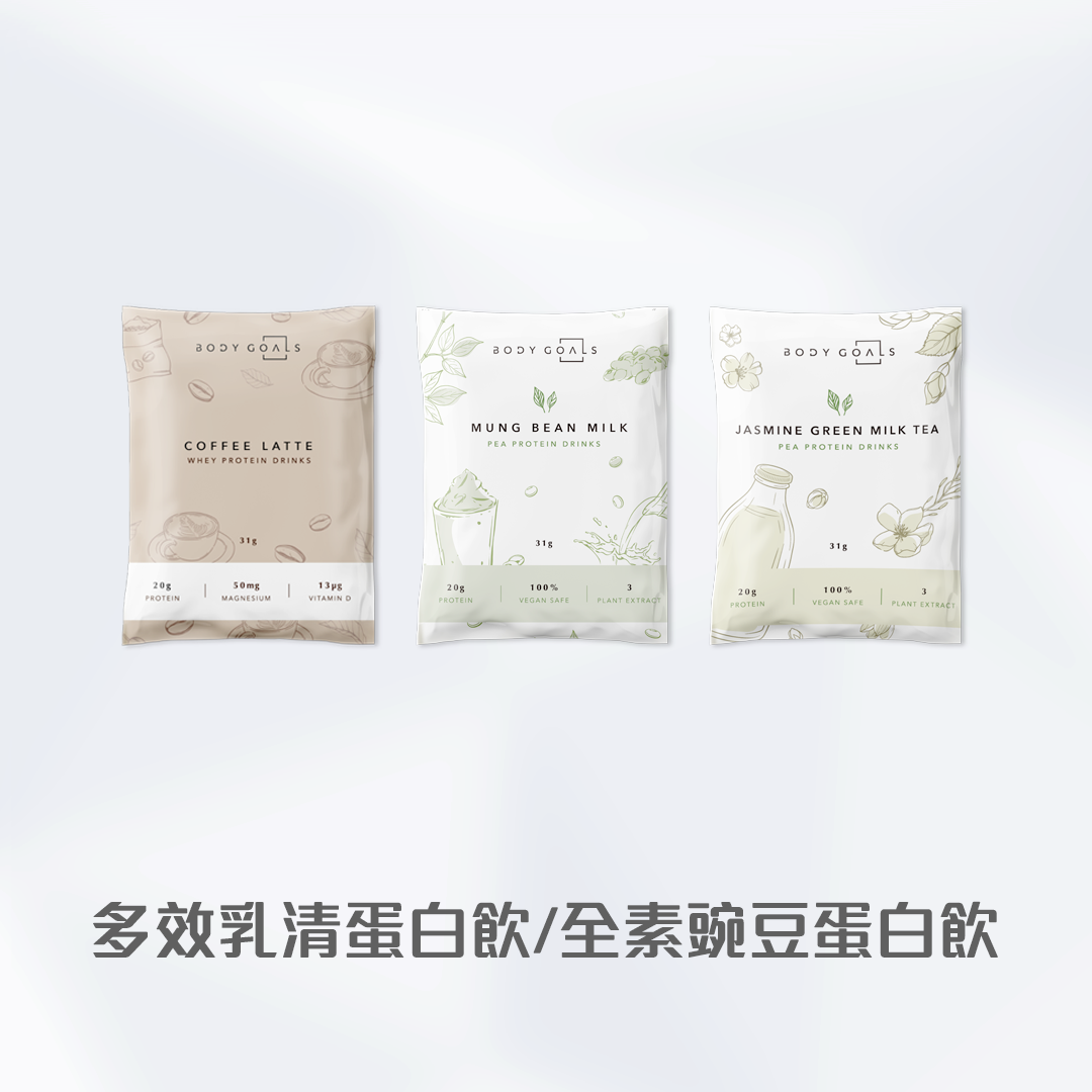 多效乳清蛋白飲 / 全素豌豆蛋白飲 - 普通版 ( 20g Protein )