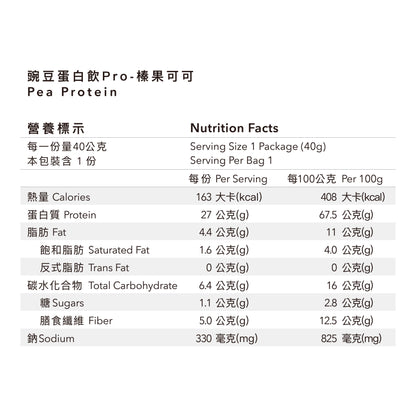 全素豌豆蛋白飲Pro - 榛果可可