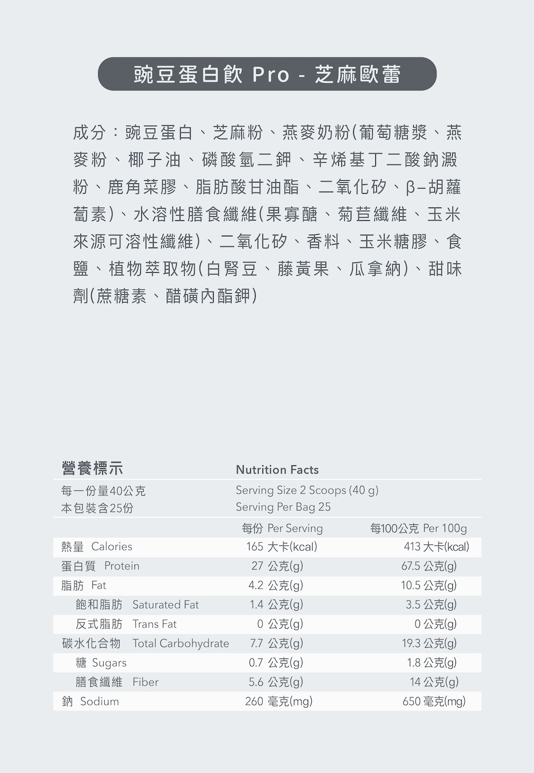 全素多效豌豆蛋白飲 PRO 1KG 大包裝 - 芝麻歐蕾