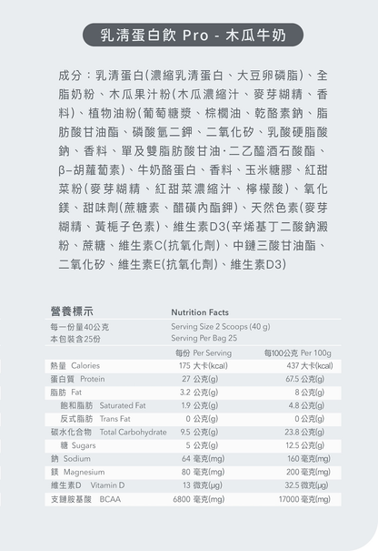 多效乳清蛋白飲 PRO 1KG 大包裝 - 木瓜牛奶