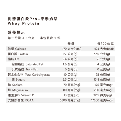多效乳清蛋白飲PRO - 泰泰奶茶