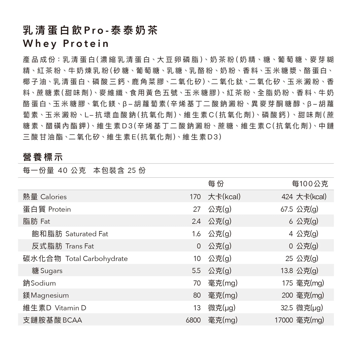 全素多效豌豆蛋白飲 PRO 1KG 大包裝 - 泰泰奶茶