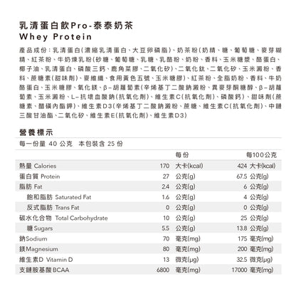 全素多效豌豆蛋白飲 PRO 1KG 大包裝 - 泰泰奶茶