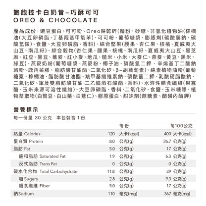 飽飽控卡白奶昔 - 巧酥可可