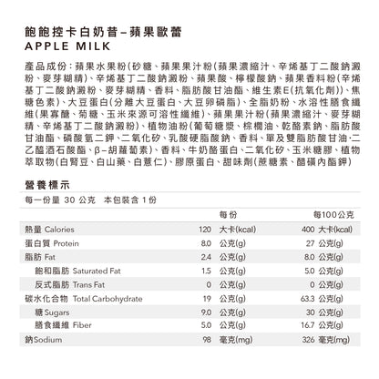 飽飽控卡白奶昔 - 蘋果歐蕾