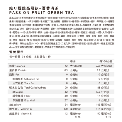 維Ｃ輕孅亮妍飲 - 百香清茶