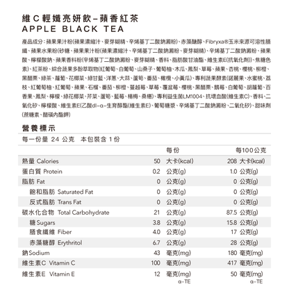 維Ｃ輕孅亮妍飲 - 蘋香紅茶