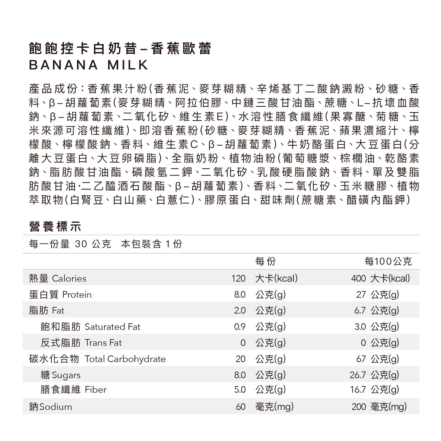 飽飽控卡白奶昔 - 香蕉歐蕾
