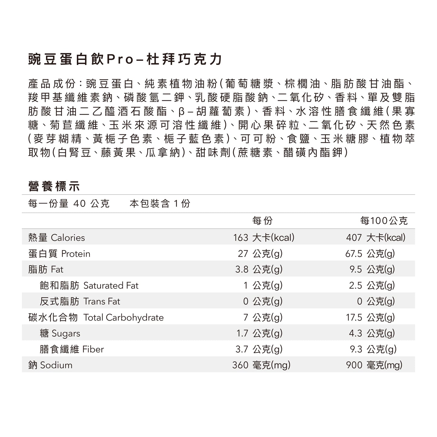 全素豌豆蛋白飲Pro - 杜拜巧克力