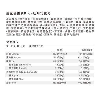 全素豌豆蛋白飲Pro - 杜拜巧克力
