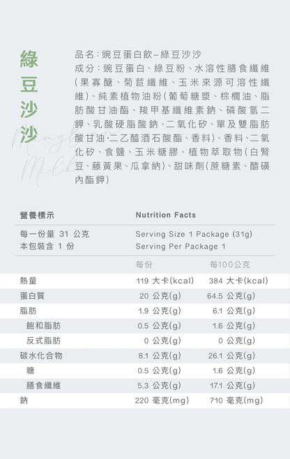 全素豌豆蛋白飲 - 綠豆沙沙