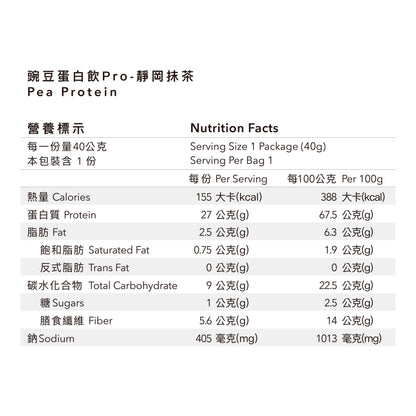 全素豌豆蛋白飲Pro - 靜岡抹茶