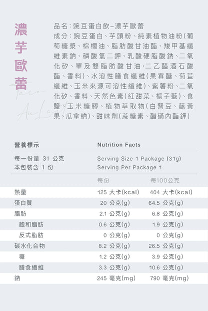 全素豌豆蛋白飲 - 濃芋歐蕾