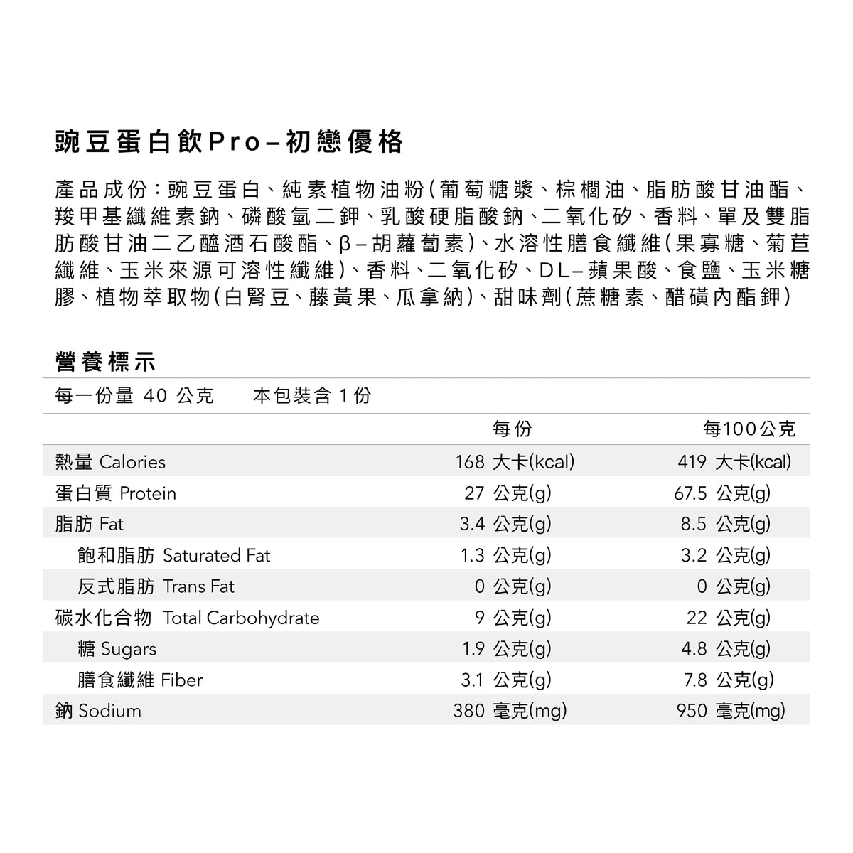 全素豌豆蛋白飲Pro - 初戀優格
