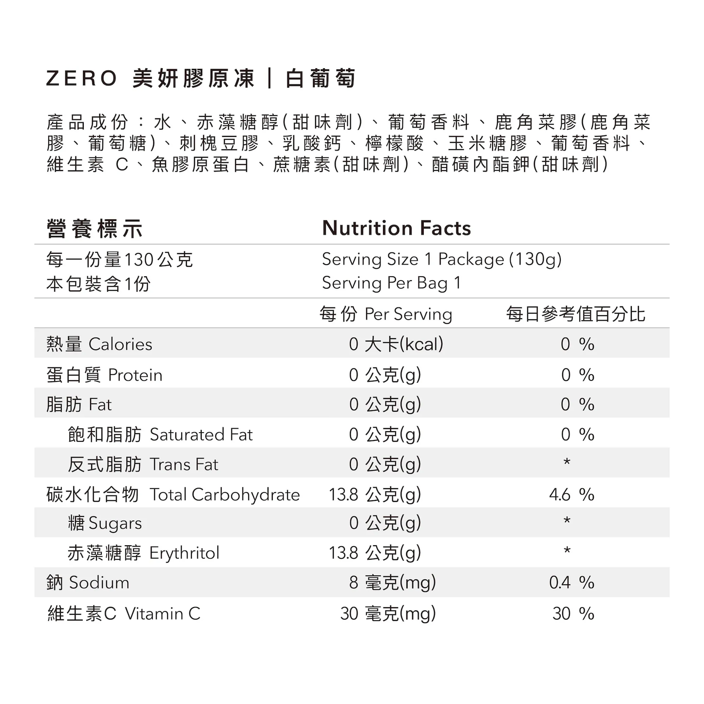 ZERO美妍膠原凍 - 白葡萄